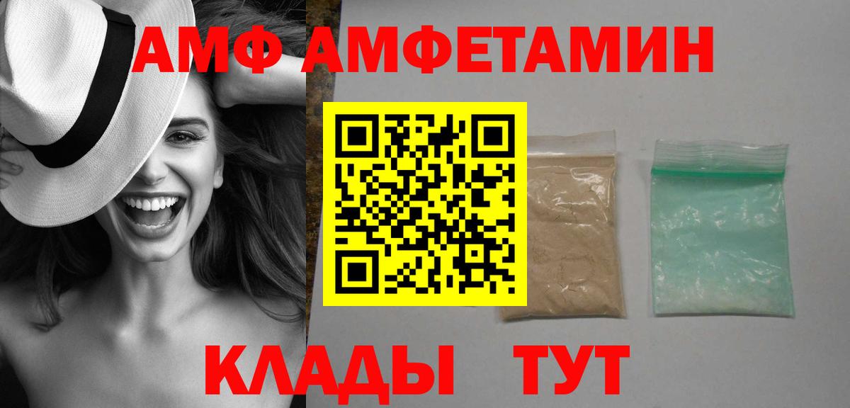 АМФ Premium  АМФЕТАМИН  Amphetamine  Вход с VPN  Набережные Челны 