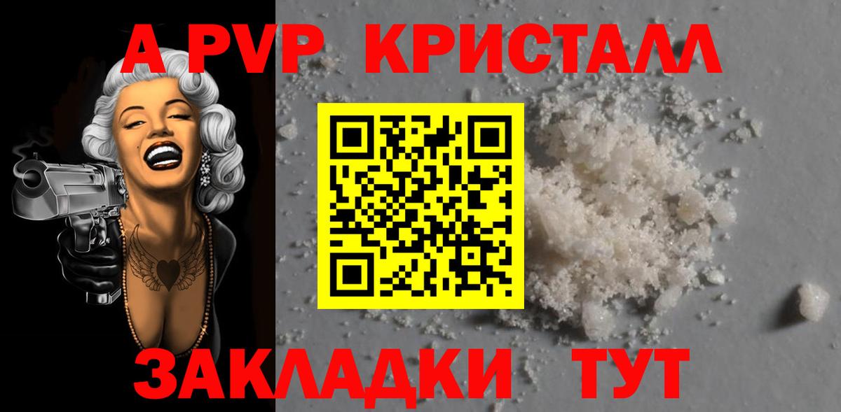 A-PVP Crystall  Alfa_PVP VHQ  Вход с VPN  A-PVP СК  Набережные Челны 