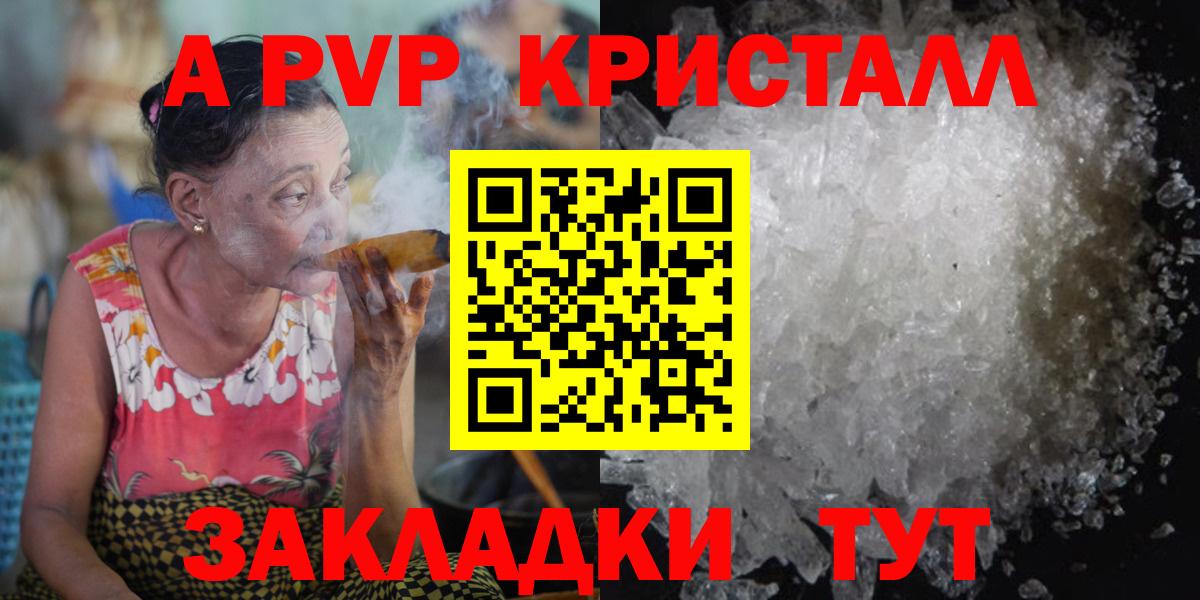 А ПВП Crystall Набережные Челны