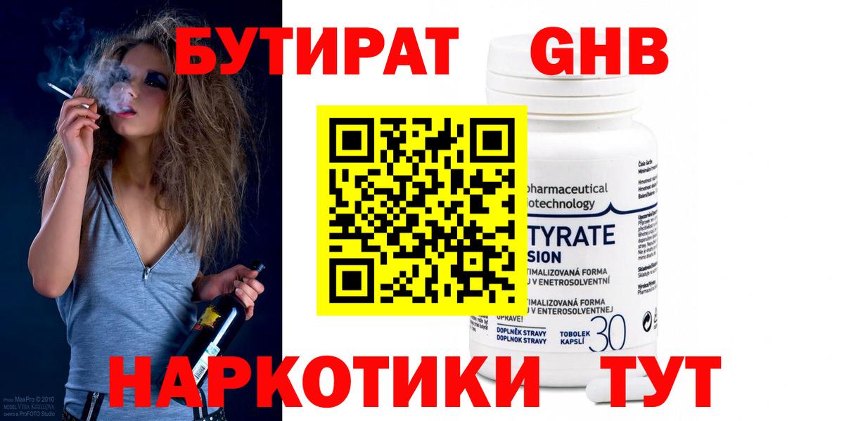 БУТИРАТ  Бутират оксана  Вход с VPN  Набережные Челны 