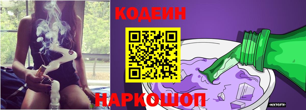 Кодеин напиток Lean (лин) Набережные Челны