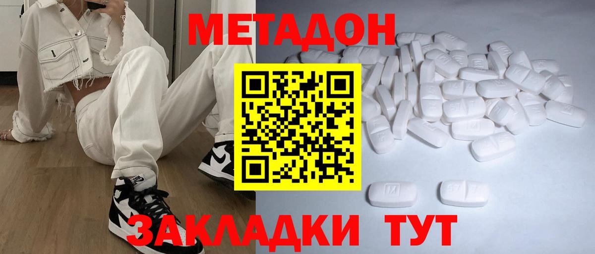 МЕТАДОН кристалл Набережные Челны