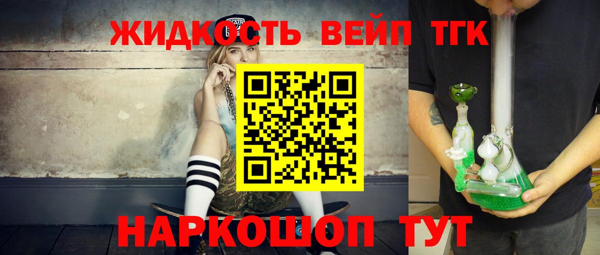 ТГК жижа  Вход с VPN  Набережные Челны  ТГК THC oil 